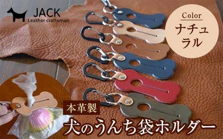 本革製　犬のうんち袋ホルダー（ナチュラル）  F6L-364