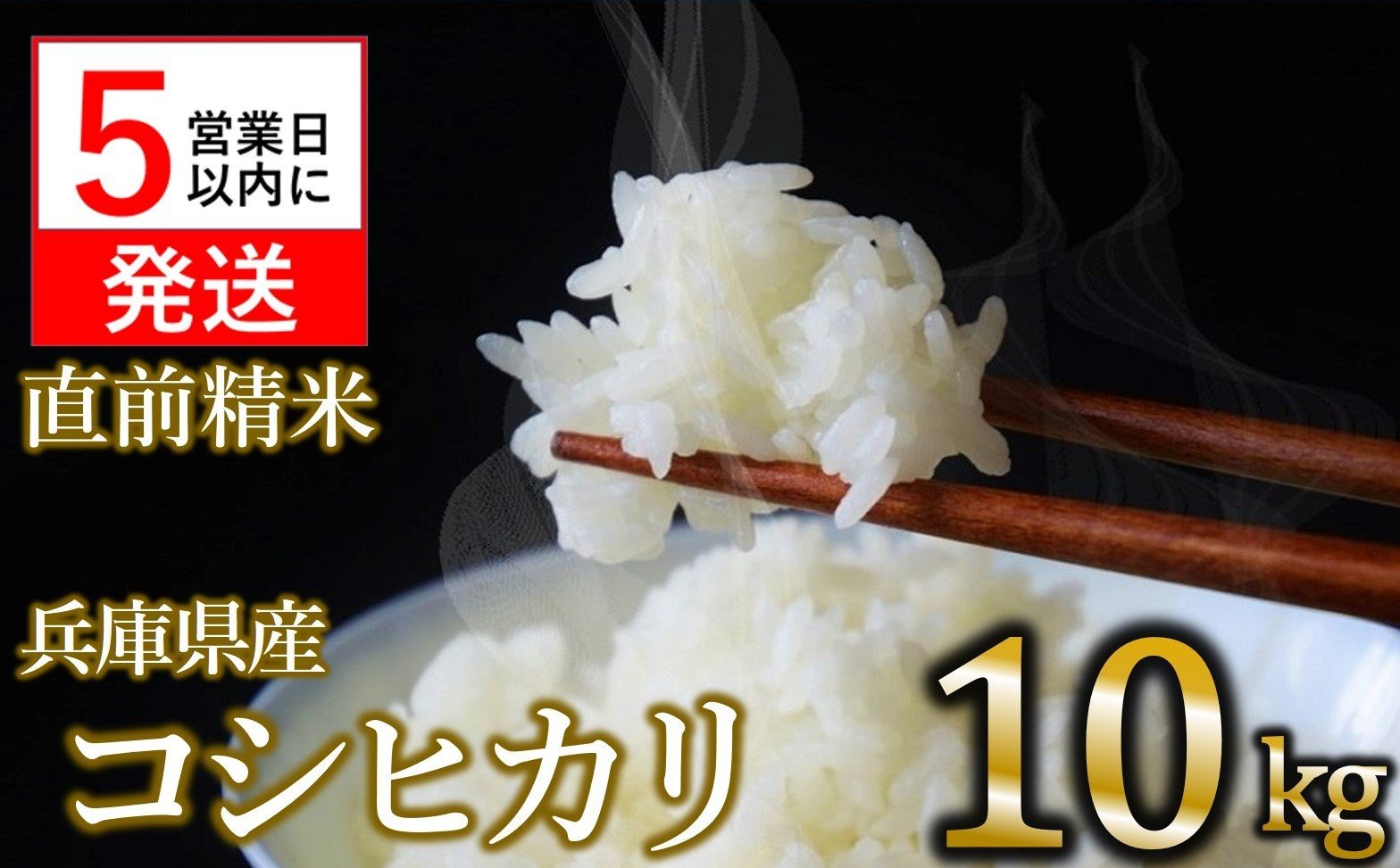
            【スピード発送】【数量限定】令和6年産 コシヒカリ 10kg 白米  (25-22) 米 お米 10kg 米10kg 兵庫県産 こしひかり コシヒカリ 西脇市産 令和６年産 R6年産 2024年産 精米
          