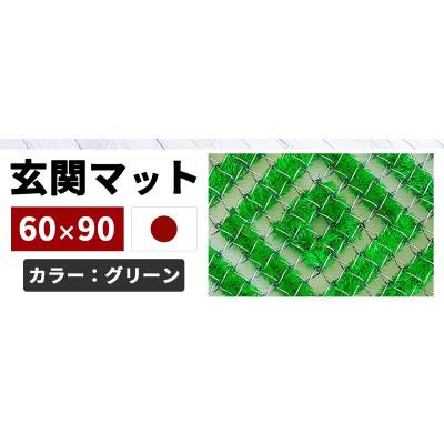 ふるさと納税 海南市 玄関マット 泥 雪 落とし 60×90cm グリーン SNG102107902 | 