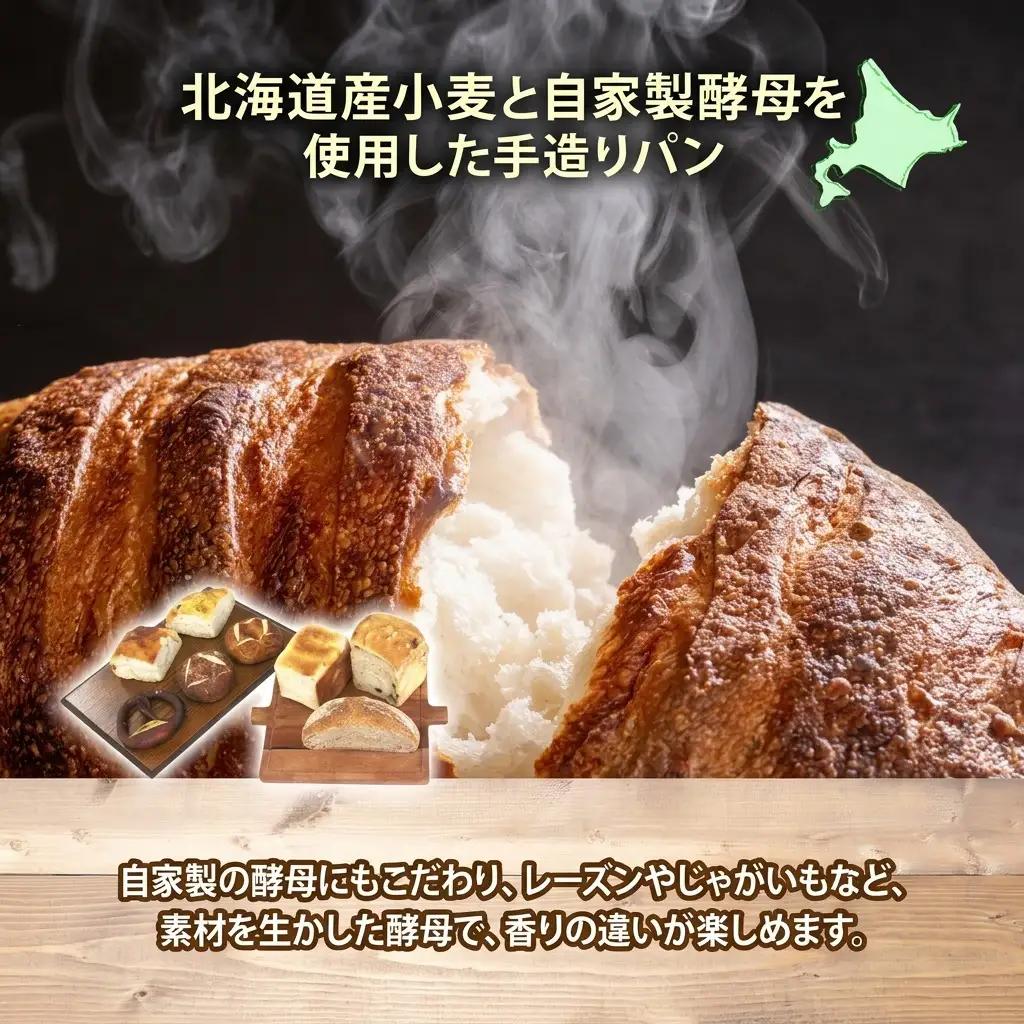 自家製酵母パン 人気の定番セット Mサイズ パン 道産 小麦 自家製 酵母