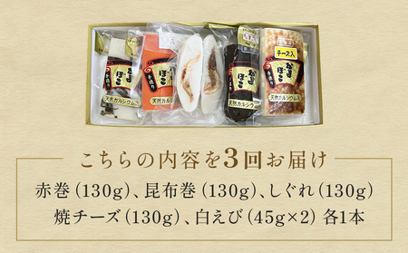 ＜3ヶ月定期便＞加納かまぼこ5種セット 富山県 氷見市 定期便 蒲鉾 詰め合わせ セット 食べ比べ