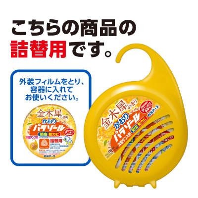 ふるさと納税 久喜市 洋服ダンス用パラゾール詰替　3個入×3パック(合計9個)　金木犀の香り |  | 01