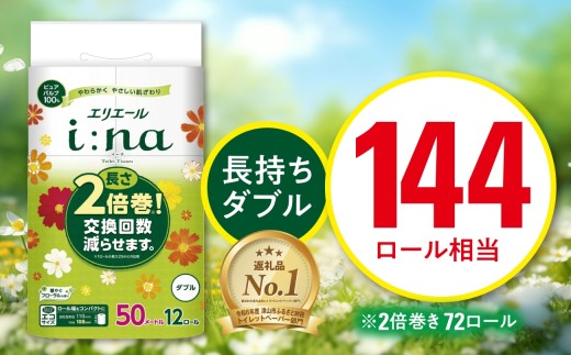 エリエール i:na(イーナ) トイレットペーパー ダブル 12R×6パック(72個)_ ダブル 備蓄品 生活用品 防災 消臭 日用品 消耗品 まとめ買い 防災用品 エリエール 必需品 備蓄 ストック 送料無料 【1352853】