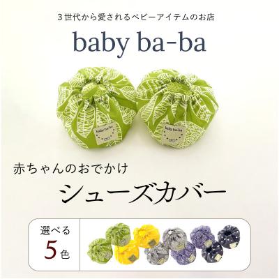ふるさと納税 小牧市 赤ちゃんのおでかけシューズカバーギフト(グリーン)　【ベビー用品】[135B03-01]