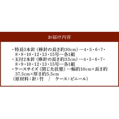 ふるさと納税 生駒市 編針セット |  | 03