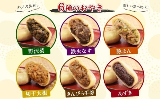 うす皮3mm、旨みぎっしり！信州仕込みの絶品おやきセット