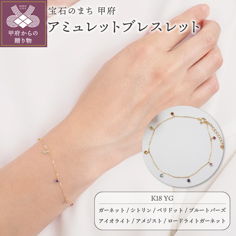 アミュレットブレスレットP2885　YG