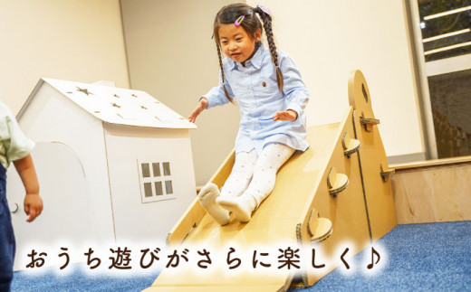 【組み立て20分】ダンボール すべり台  長さ180×高71×幅45cm/ おもちゃ 子供用 キッズ キッズトイ 【松美段ボール】 [OAN002]