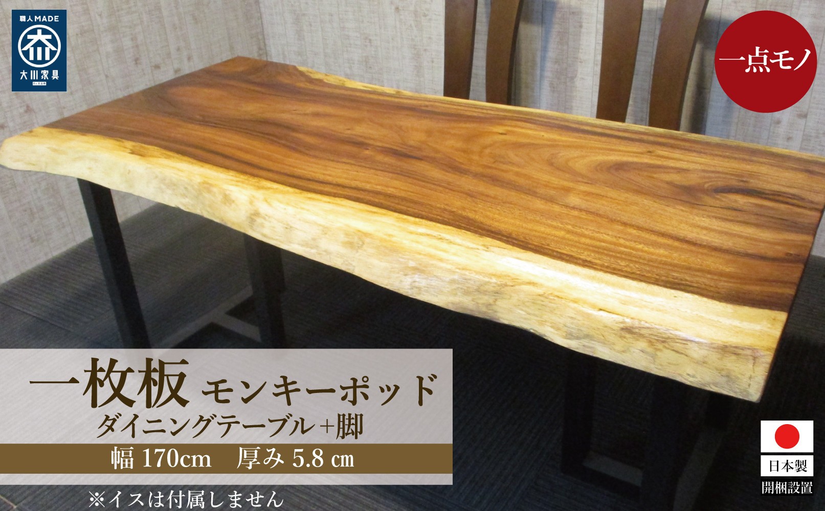 
            #1313 モンキーポッド　一枚板 ダイニングテーブル＋脚 テーブル ダイニング 座卓 家具
          