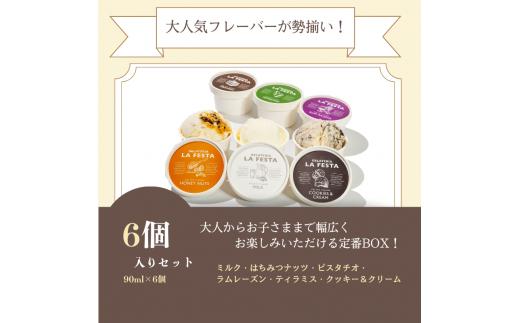 「記憶に残るジェラートをあなたに」ご褒美にぴったりな「GELATERIA LA FESTA」の本格イタリアンジェラートBOX（カ