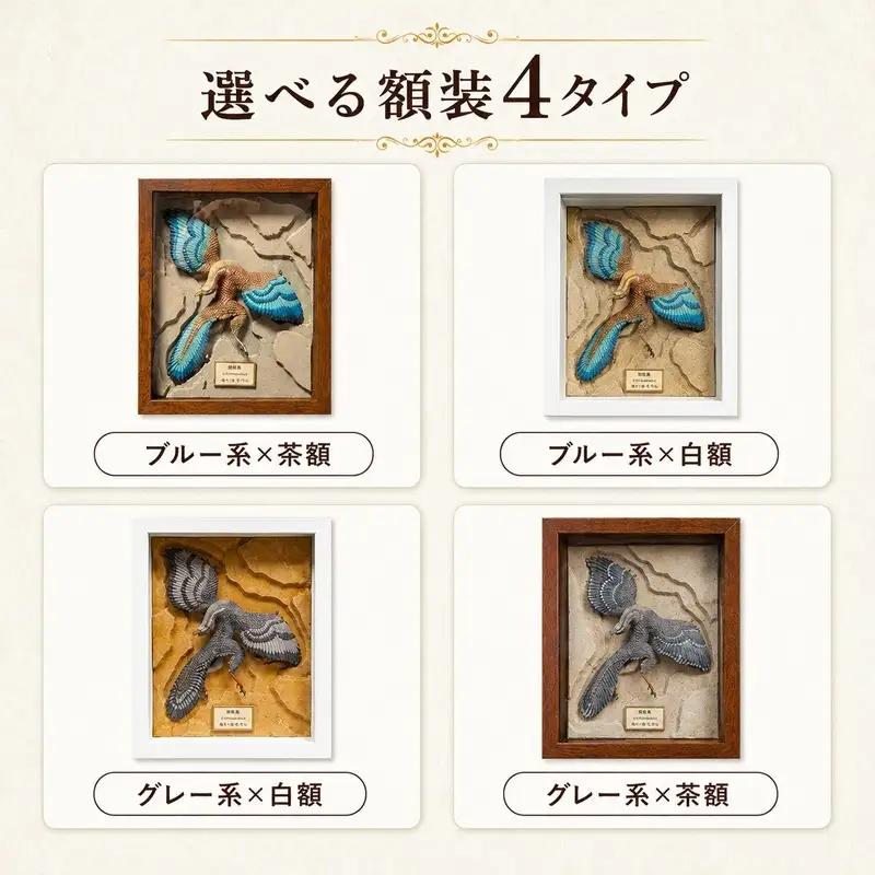 恐竜 始祖鳥 額装 復元 模型 完成品 荒木一成 本人製作 限定20体 証明書付 荒木恐竜工房 手彩色 1/2スケール 復元 模型 ダイナソー リアル インテリア 立体造形 京都府 京田辺市 職人 手