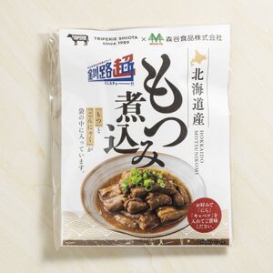 【毎月定期便】北海道産 もつ煮込み 170g×7パック全9回【4075032】