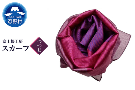 スカーフ　富士桜工房　とにかる（つつじ）