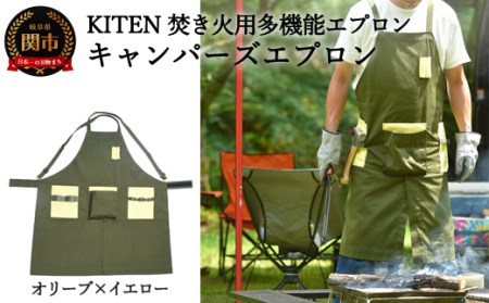 「㐂.」KITEN キャンパーズエプロン オリーブ×イエロー