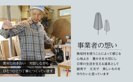 丸山木工所 Chair イグサ編み ヒノキ 