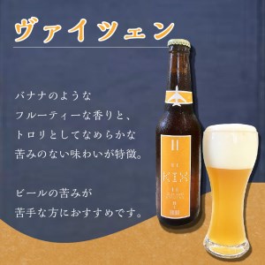 KIX BEER ヴァイツェン6本セット 地ビール クラフトビール キックスビール ヴァイツェン ギフト プレゼント 贈答 フルーティー【053D-014】