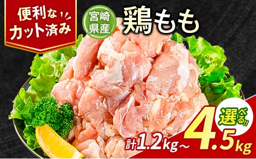 
                  ＜選べる内容量＞ 鶏肉 もも 肉 国産 人気 鶏 小分け 冷凍 真空 パック おすすめ カット モモ 鳥 BBQ カレー 料理 調理 簡単 おかず 弁当 家庭用 送料無料
                
