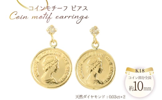 コインモチーフ ピアス レディース k18 ダイヤモンド no.0300pe [シエロ 山梨県 中央市 21470995] スタッドピアス コインタイプ コインモチーフ 18k 18金 ジュエリー アクセ アクセサリー K18