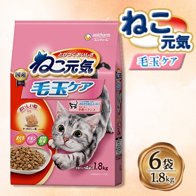 
                  ねこ元気 毛玉ケア まぐろ・チキン・緑黄色野菜入り 1.8kg×6袋【1732802】
                