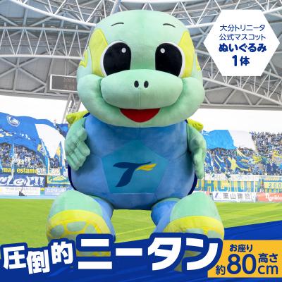 ふるさと納税 大分市 大分トリニータ公式マスコットぬいぐるみ「“圧倒的”ニータン」_R09004