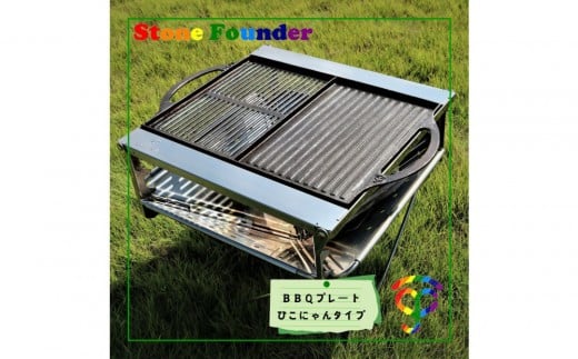 鋳物製 BBQプレート（Lサイズ） 枠板4枚セット ひこにゃんタイプ 石鋳テクノ