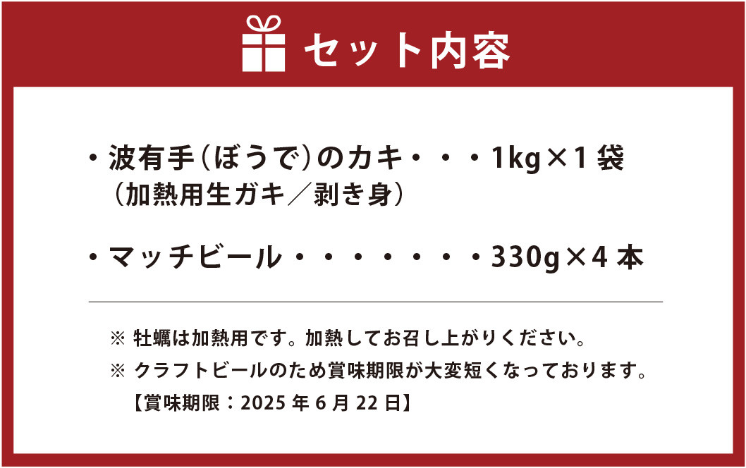 牡蠣 剥き身 1kg＋マッチビール4本 かき ビール セット
