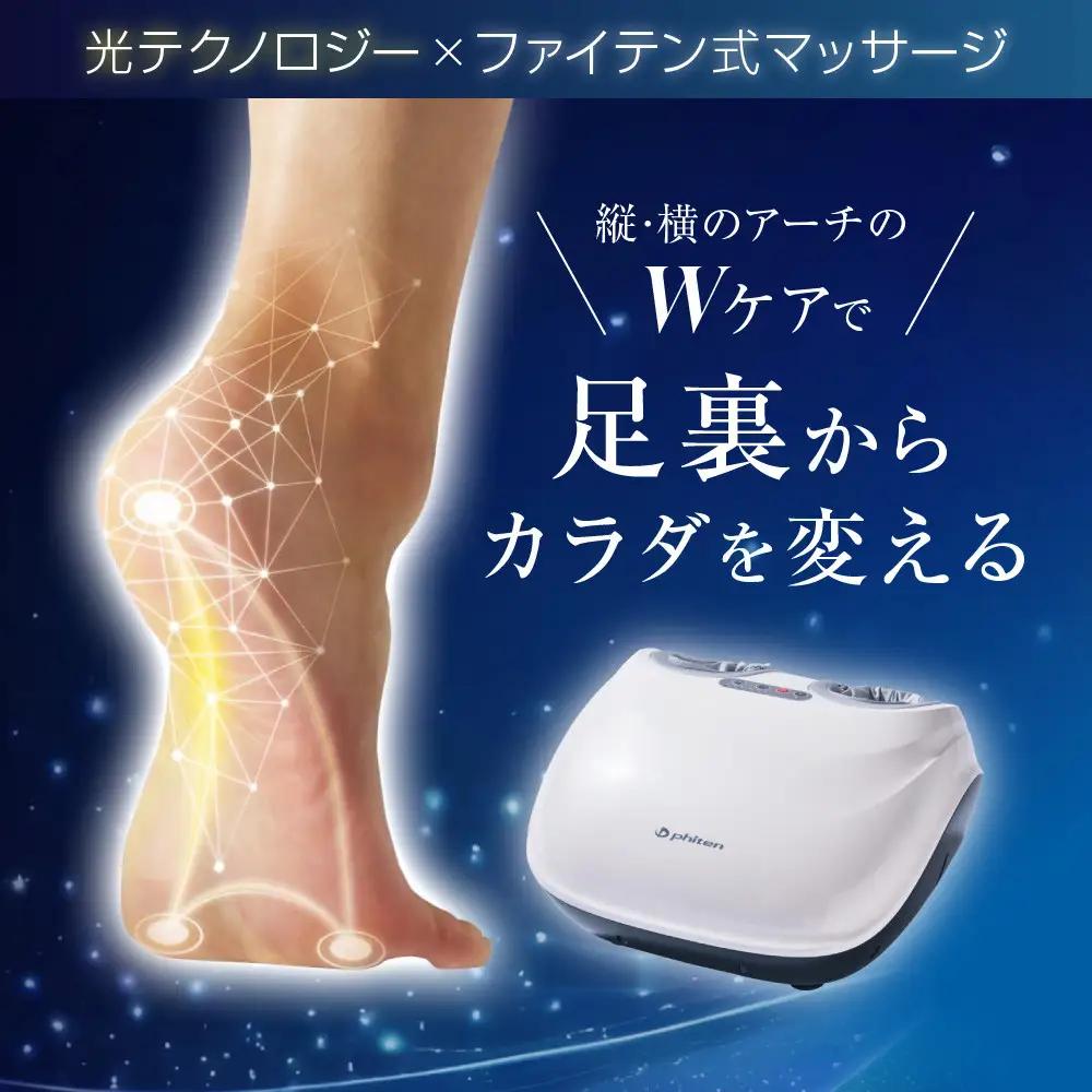 【ファイテン】健光浴ソラーチ(フットマッサージ器) 2年保証付き｜家電 健康家電 マッサージ器