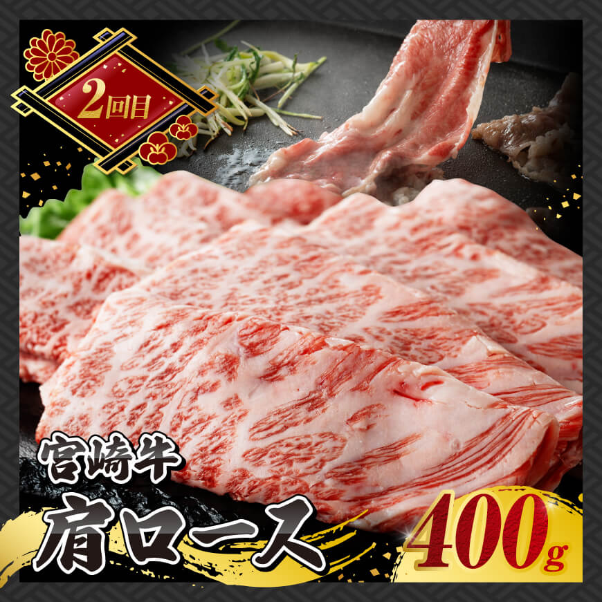 【 6ヶ月定期便 】 宮崎牛 3種 月替わり 定期便A 全6回【 肉 牛肉 国産 宮崎県産 宮崎牛 黒毛和牛 和牛 焼肉 しゃぶしゃぶ すきしゃぶ 焼しゃぶ ステーキ 】