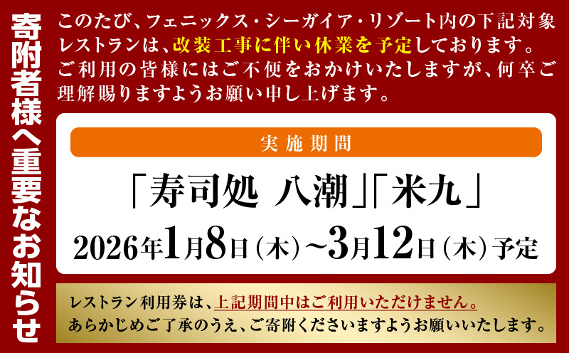 フェニックス・シーガイア・オーシャン・タワー館内レストラン利用券（3000円分）