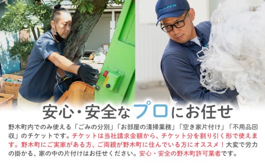 空き家 粗大ゴミ 片付け ハウスクリーニング チケット【3枚セット】1000円×3枚 計3,000円相当分《30日以内に出荷予定(土日祝除く)》有限会社クリーンeco 野木町での空き家片付け、遺品整理