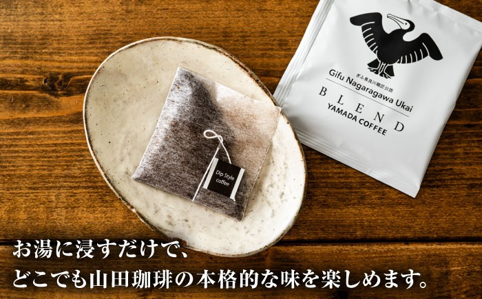 珈琲 コーヒー こーひー 山田珈琲 焙煎 ドリップ ドリップバッグ こだわり