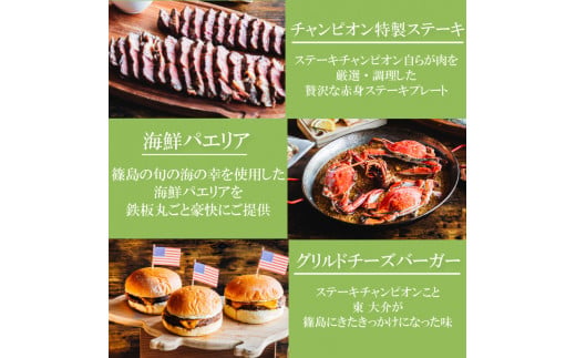 篠島おもてなしFISHERMAN’S王様コース お食事券 1名様分 しらす 魚 お肉 魚介 海産物 海鮮 鶏 鶏肉 牡蠣 アサリ BBQ ウイスキー ハンバーガー チキン サラダ チーズ ステーキ チ