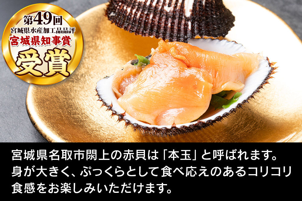【閖上（ゆりあげ）赤貝】まるごと赤貝 1個入り お刺身 貝紐のお刺身 赤貝の肝 酒蒸し 漁亭 浜や 宮城県 名取市 [赤貝 貝 お刺身 貝紐のお刺身 赤貝の肝 酒蒸し 漁亭 浜や 宮城県 名取市]
