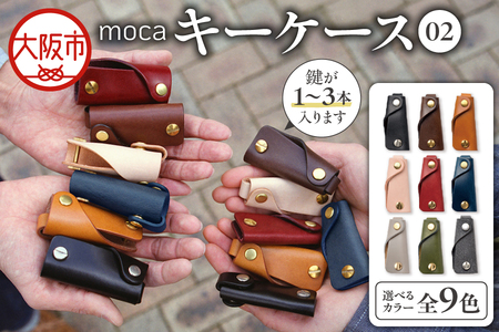 moca キーケース02 コンパクトキーケース_OS062-0002
