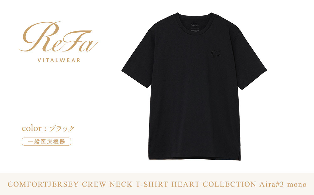 【ブラック L】ReFa バイタルテック コンフォートジャージー クルーネックTシャツハートコレクション　Aira#3 mono