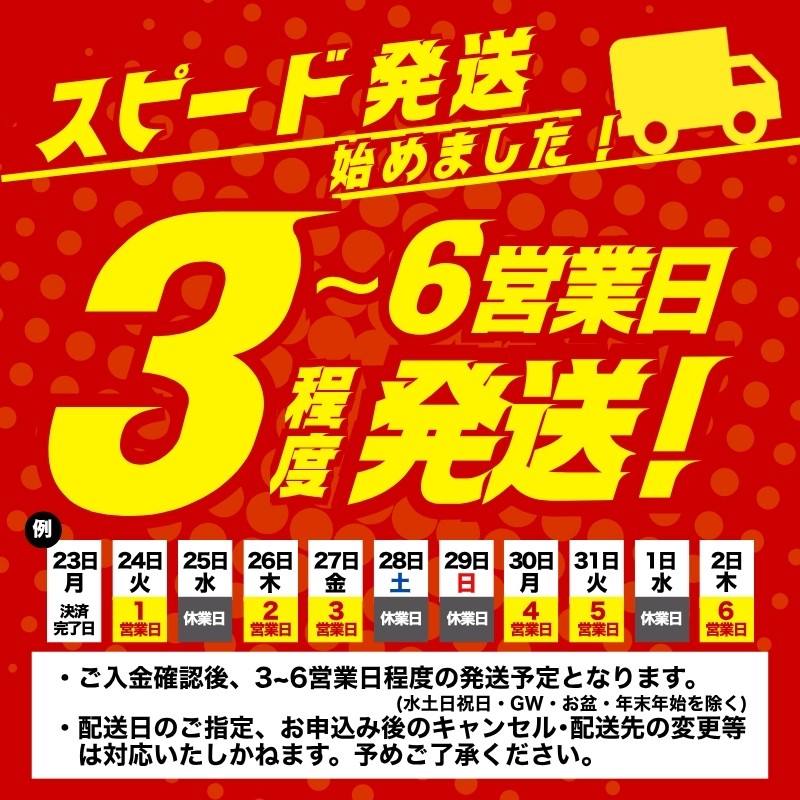 ※最短発送は【単品】のお申込みに限ります。