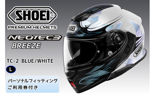 SHOEIヘルメット「NEOTEC 3 BREEZE (BLUE／WHITE)」L フィッティングチケット付き｜フルフェイス フェイスカバー バイク ツーリング ショウエイ [1876]