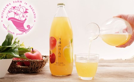 みやざわ農園　3種類のジャムと無添加3種のりんごジュースセット（3種のりんご1本）