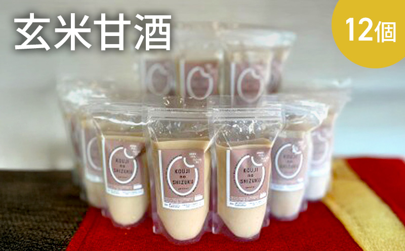
            玄米甘酒×12個　ストレートタイプ、ノンアルコール　栄養補給にお勧め　米糀 甘酒 糀甘酒 砂糖不使用 米麹 [№5385-0428]
          