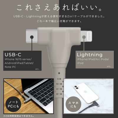 ふるさと納税 海老名市 2in1ケーブル C to L&C 2m ラテグレージュ(MOT-2IN1G200-GY) |  | 01