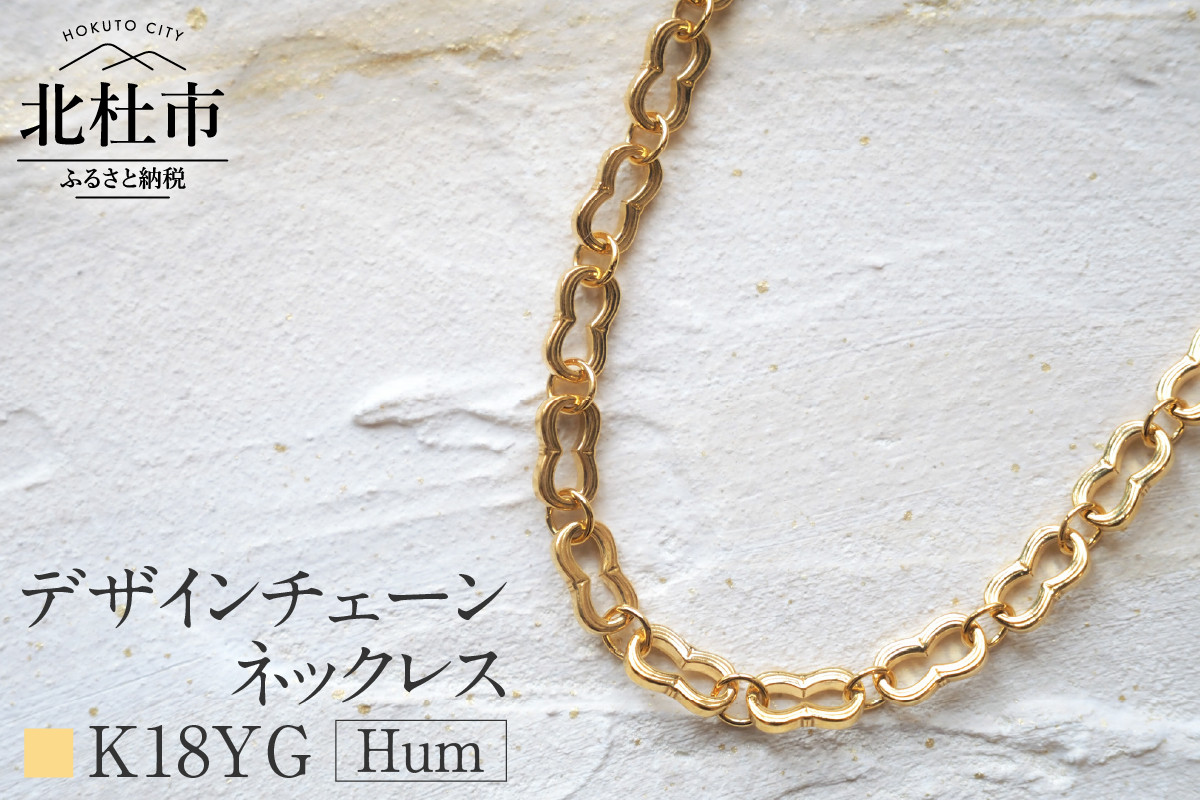 
K18 Hum デザインチェーンネックレス【K18YG】
