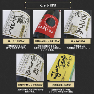 調味料 しょうゆ 5種 5本セット [BRBE035]