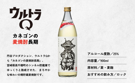 ウルトラマン怪獣ラベルEセット カネゴンの麦焼酎 ピグモンの優しい梅酒　900ml×2本セット　A-149