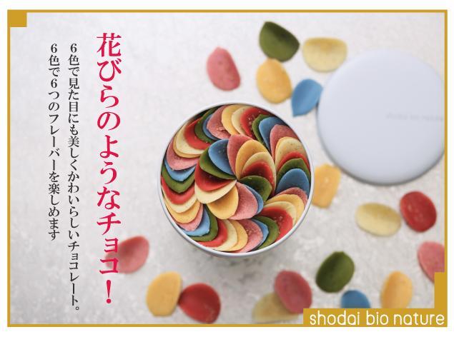 【花びらのようなチョコレート ミルティペタル】6色で見た目にも美しく可愛らしいチョコレート。6つのフレーバーを楽しめます。花びらが舞うように心も踊るチョコレート（ミルティペタル）を是非お楽しみください