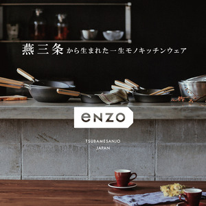 enzo ステンレス雪平鍋18cm