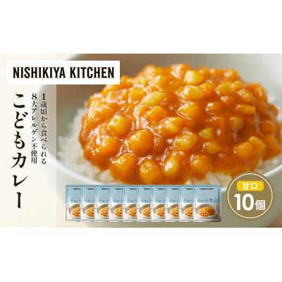ふるさと納税 岩沼市 こどもカレー10個セット にしき [No.5704-1705] |  | 01