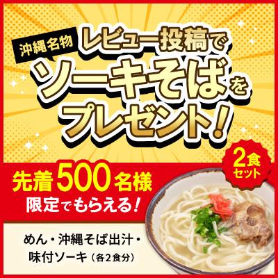 ふるさと納税 西原町 沖縄そば と ソーキ肉&三枚肉の欲張り6人前セット 本格的な沖縄の味をご自宅で! |  | 01