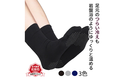 岩盤浴 綿100％ ゆったり靴下 サイズ22～28cm 男女兼用 ファッション 小物 雑貨 日用品 希少 自然鉱石 北投石 遠赤外線 マイナスイオン 冷房 寒さ  ブラック