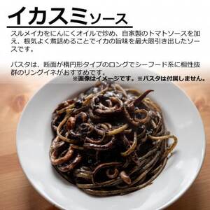 パスタソース イカスミ トマトソース 2人前 小分け 140g(1人前)×2P 冷凍 レトルト パック トマトベース パスタソース パスタ