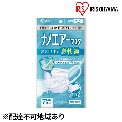国産マスクふつう7枚入り×10袋 ナノエアーマスク アイリスオーヤマ 雑貨 日用品 感染予防 